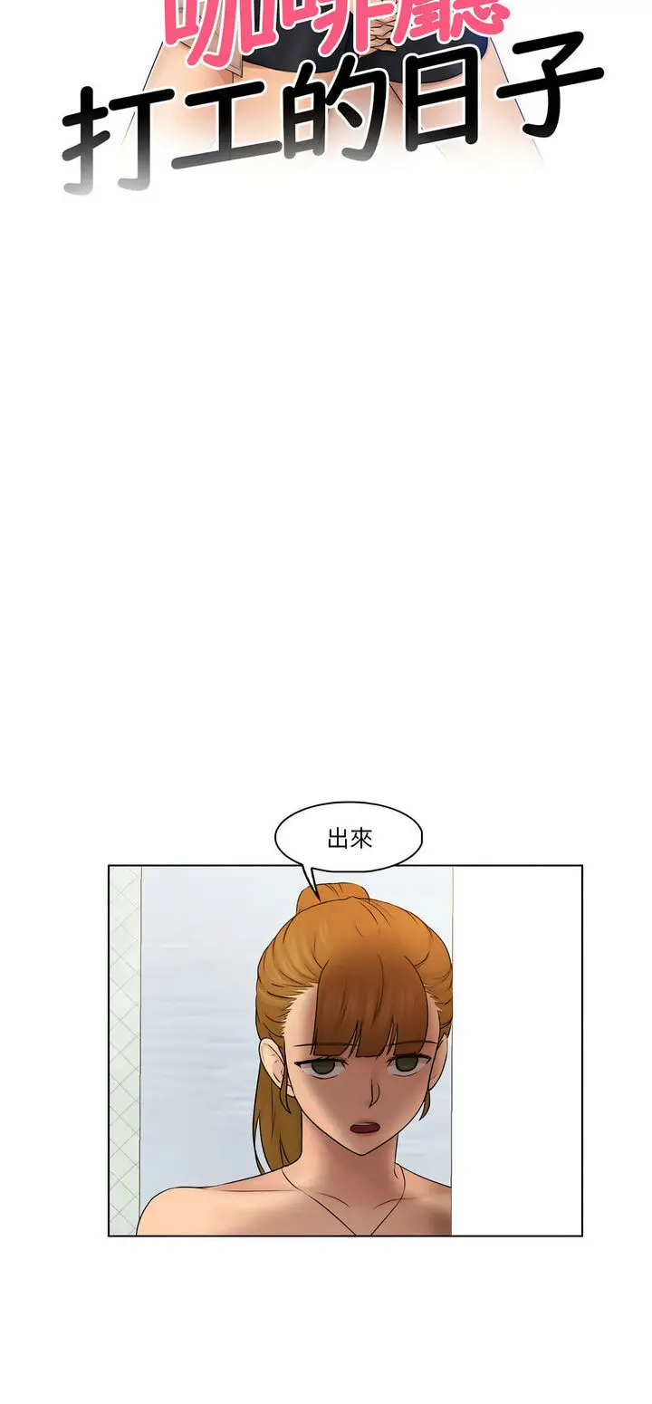 漫画《咖啡厅打工的日子》第29话第3张图