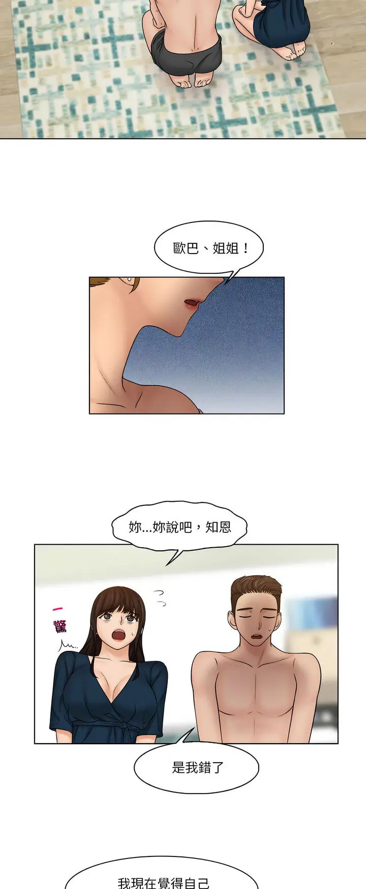漫画《咖啡厅打工的日子》第29话第5张图