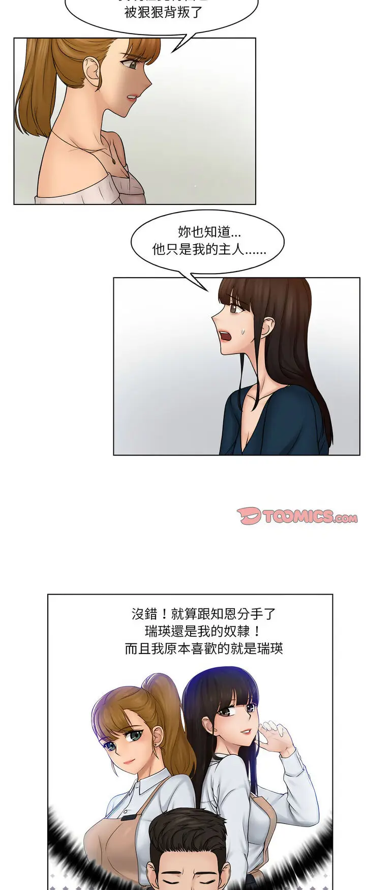 漫画《咖啡厅打工的日子》第29话第6张图