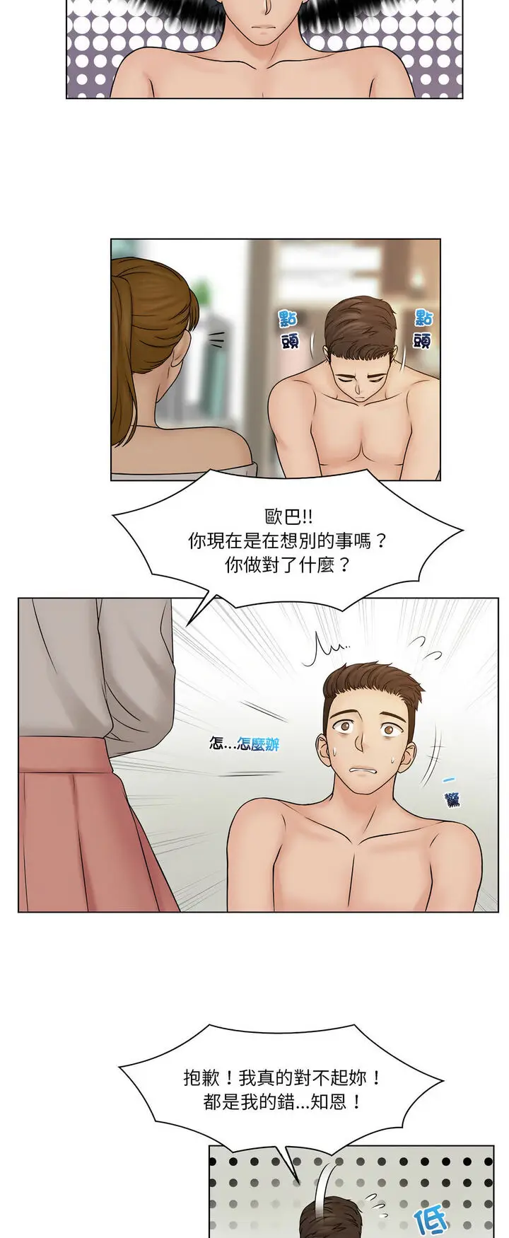 漫画《咖啡厅打工的日子》第29话第7张图