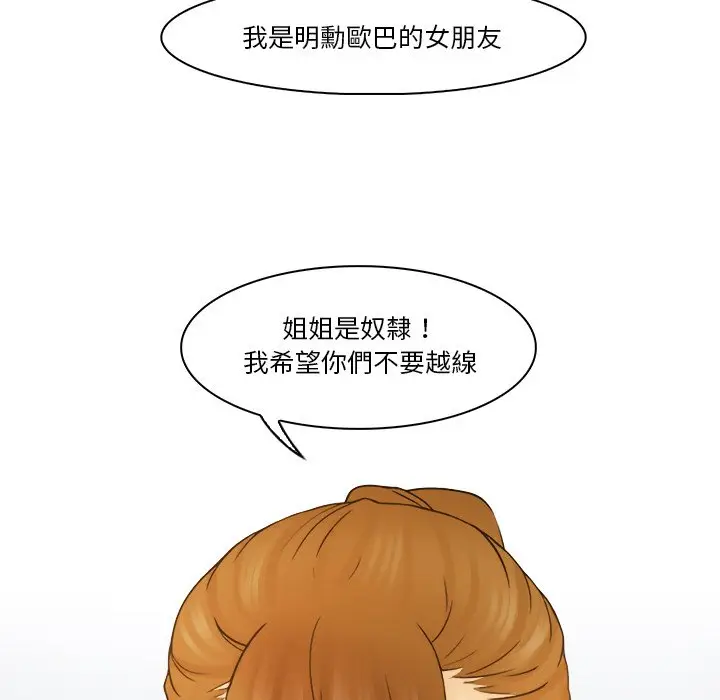 漫画《咖啡厅打工的日子》第30话第11张图
