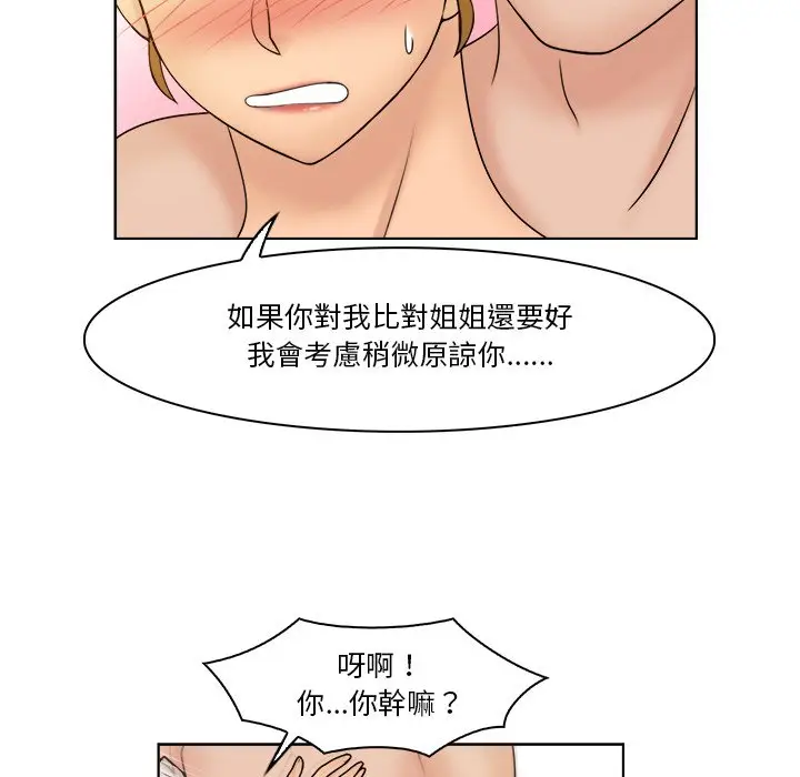 漫画《咖啡厅打工的日子》第30话第25张图