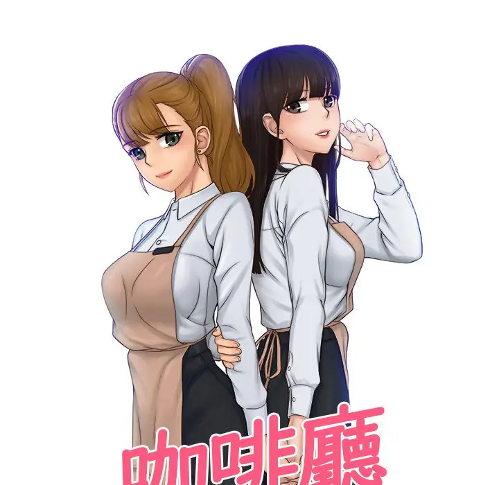 漫画《咖啡厅打工的日子》第30话第5张图