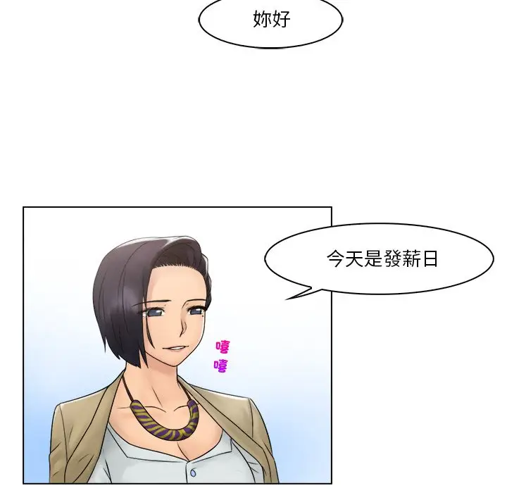 漫画《咖啡厅打工的日子》第30话第77张图