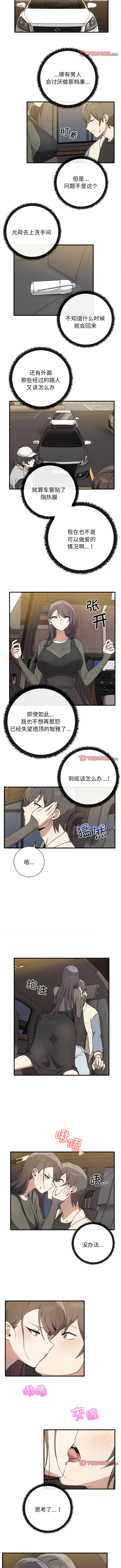 漫画《其实我很喜欢你》第14话第2张图