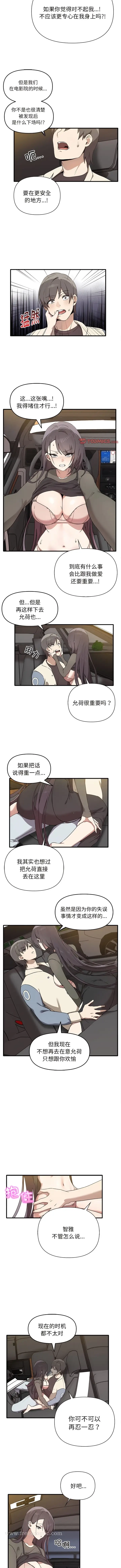 漫画《其实我很喜欢你》第14话第4张图