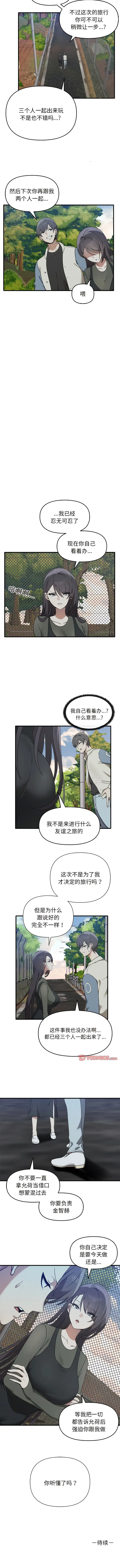 漫画《其实我很喜欢你》第14话第9张图