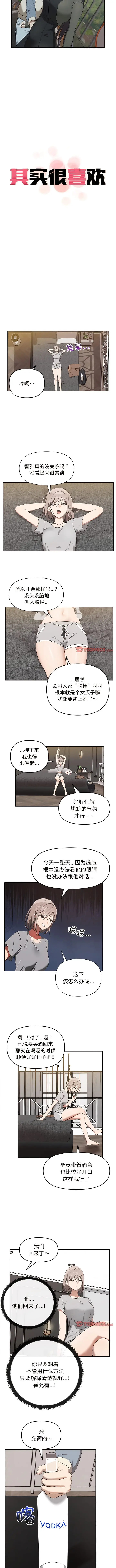 漫画《其实我很喜欢你》第15话第2张图