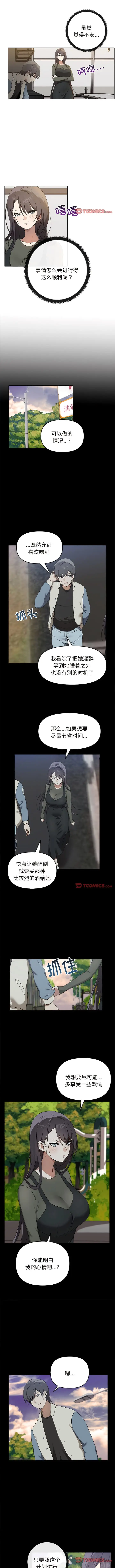 漫画《其实我很喜欢你》第15话第4张图