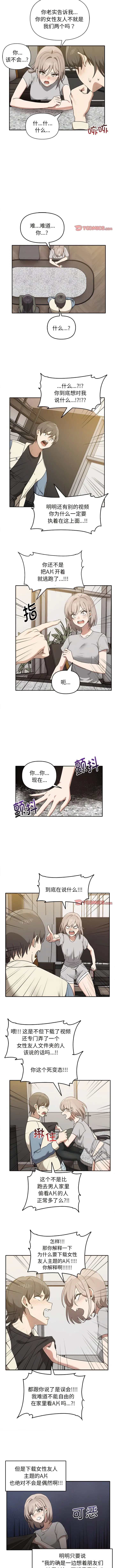 漫画《其实我很喜欢你》第15话第7张图