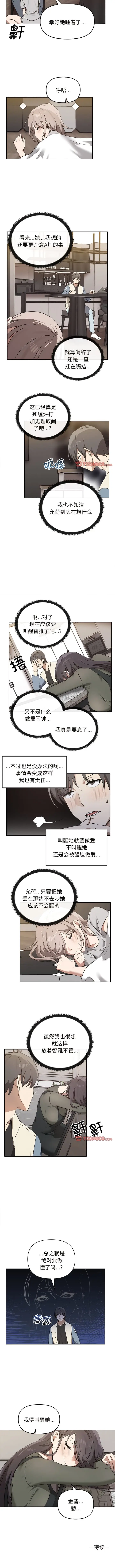 漫画《其实我很喜欢你》第15话第9张图