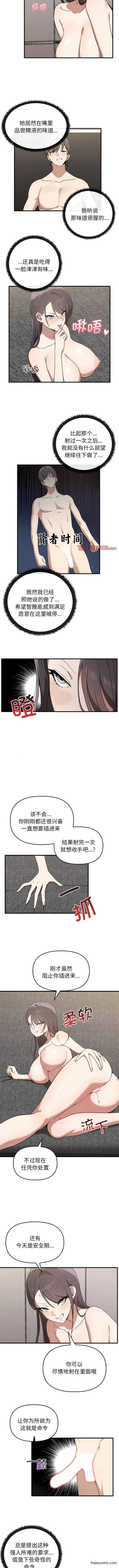 漫画《其实我很喜欢你》第18话第7张图