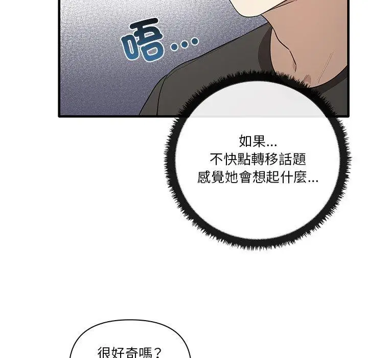 漫画《其实我很喜欢你》第19话第100张图