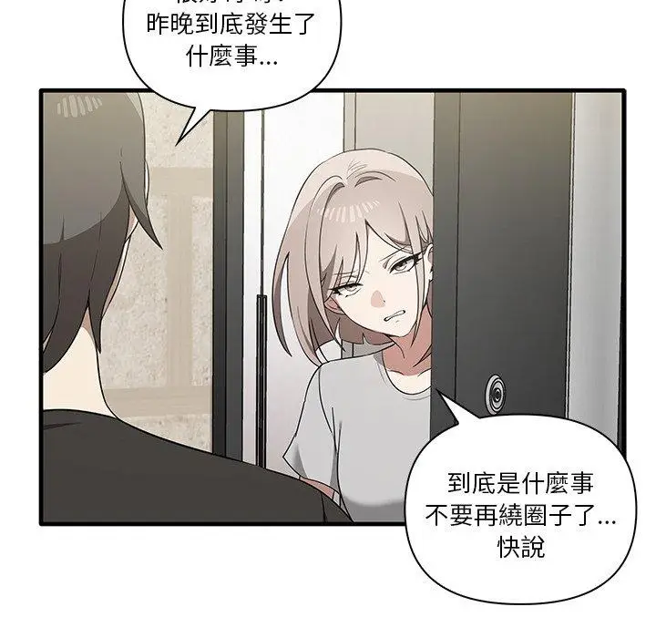 漫画《其实我很喜欢你》第19话第101张图