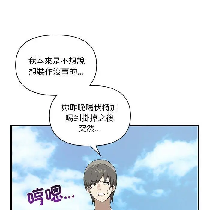 漫画《其实我很喜欢你》第19话第102张图