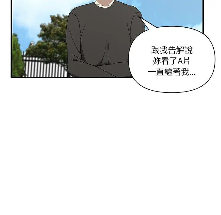漫画《其实我很喜欢你》第19话第103张图