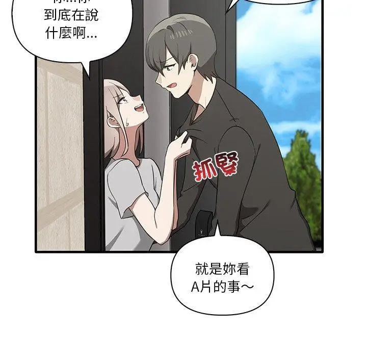 漫画《其实我很喜欢你》第19话第106张图