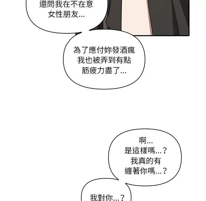 漫画《其实我很喜欢你》第19话第108张图