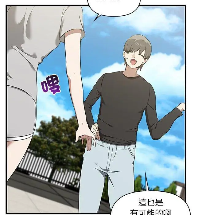 漫画《其实我很喜欢你》第19话第109张图