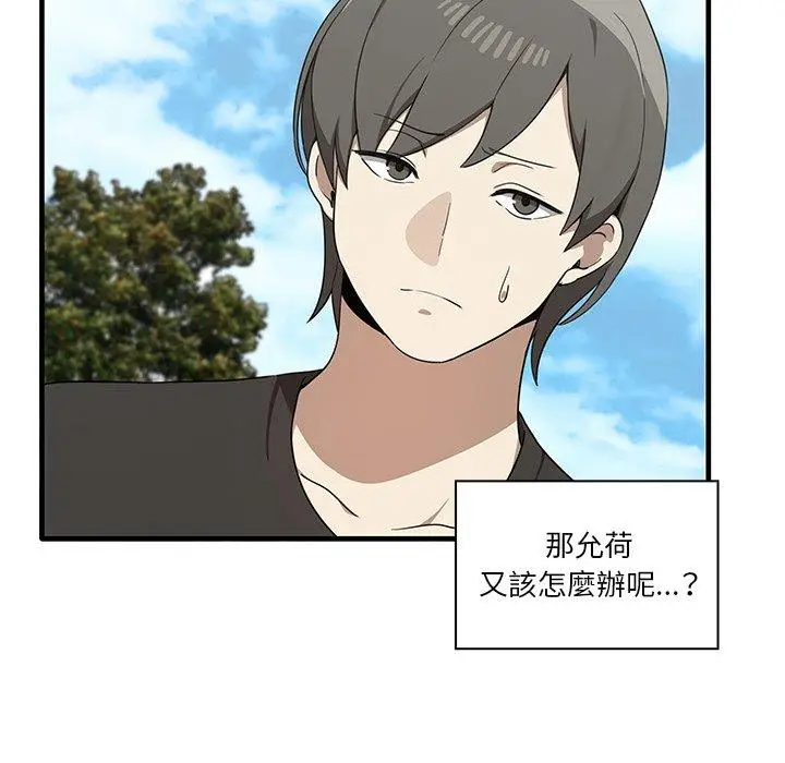 漫画《其实我很喜欢你》第19话第120张图