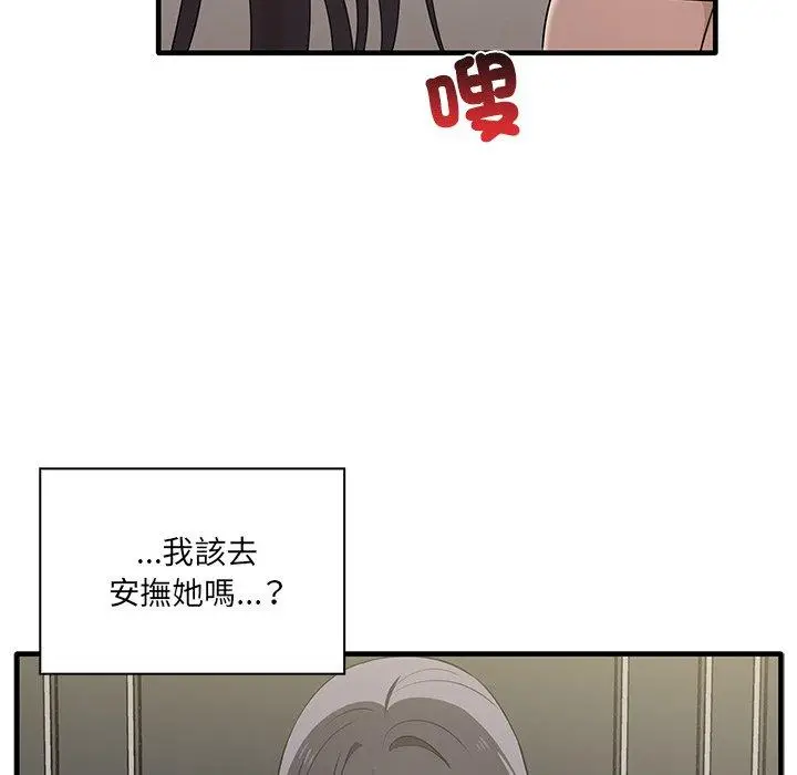 漫画《其实我很喜欢你》第19话第122张图