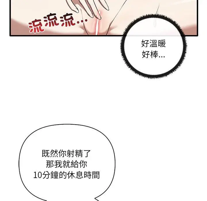 漫画《其实我很喜欢你》第19话第20张图
