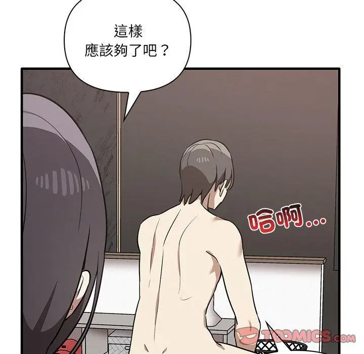 漫画《其实我很喜欢你》第19话第21张图