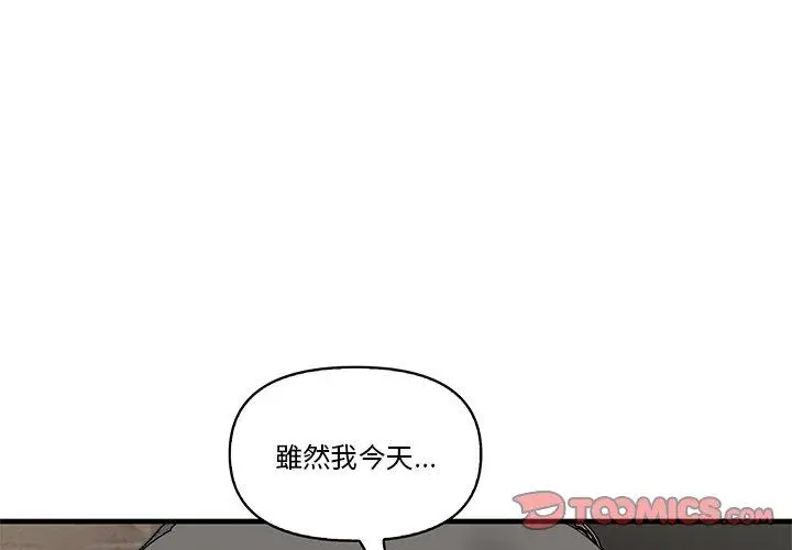 漫画《其实我很喜欢你》第19话第3张图