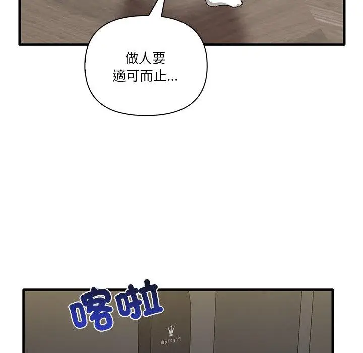 漫画《其实我很喜欢你》第19话第32张图