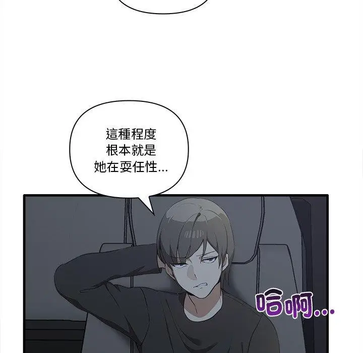漫画《其实我很喜欢你》第19话第38张图