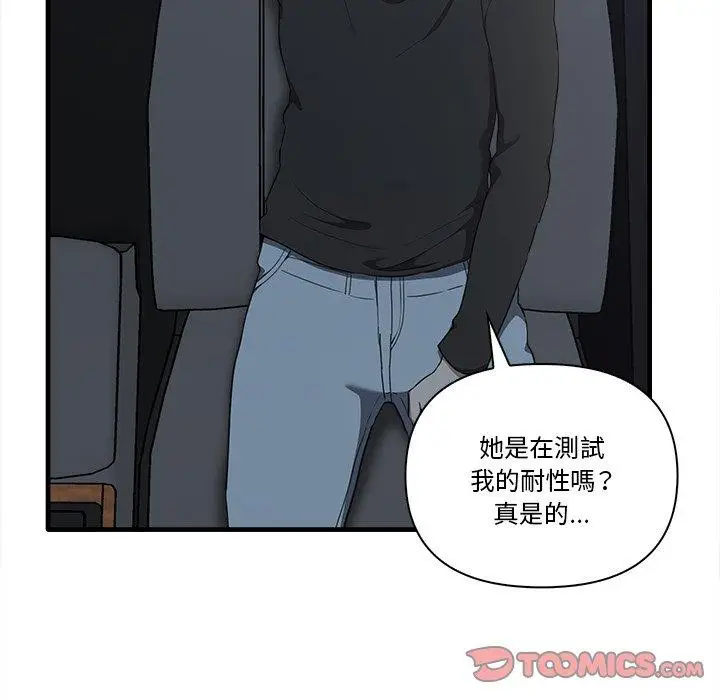 漫画《其实我很喜欢你》第19话第39张图