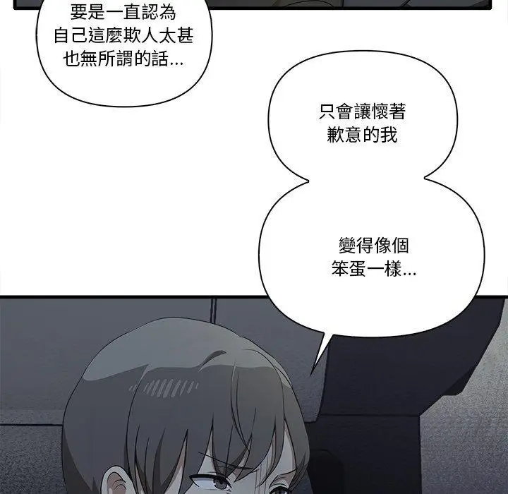 漫画《其实我很喜欢你》第19话第41张图
