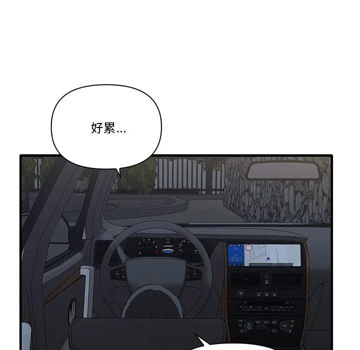 漫画《其实我很喜欢你》第19话第43张图