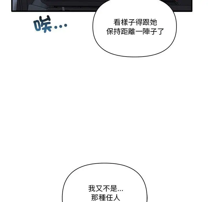 漫画《其实我很喜欢你》第19话第44张图