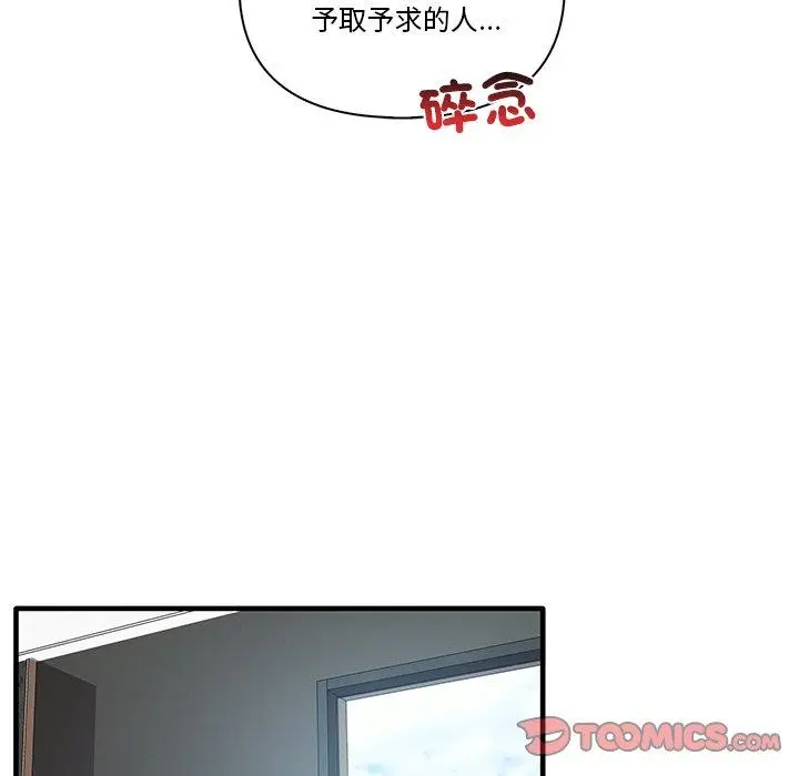 漫画《其实我很喜欢你》第19话第45张图