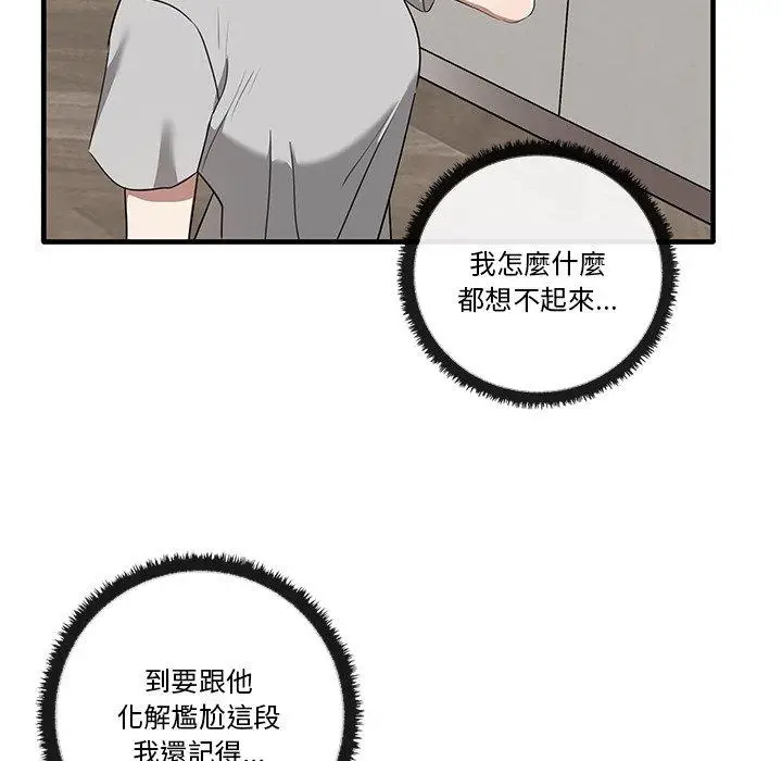 漫画《其实我很喜欢你》第19话第49张图