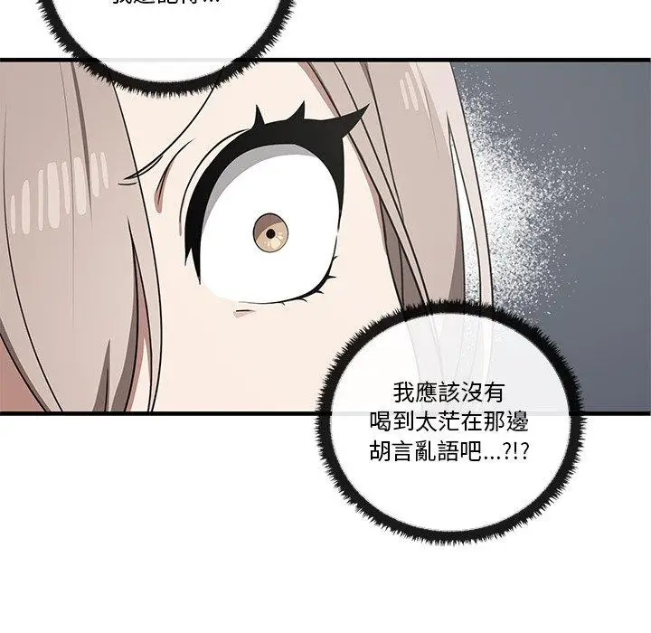 漫画《其实我很喜欢你》第19话第50张图
