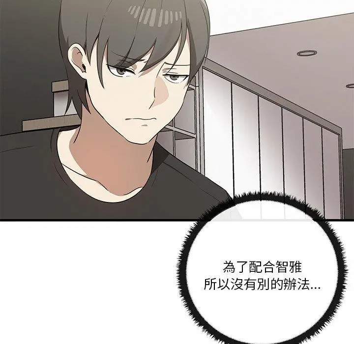 漫画《其实我很喜欢你》第19话第60张图