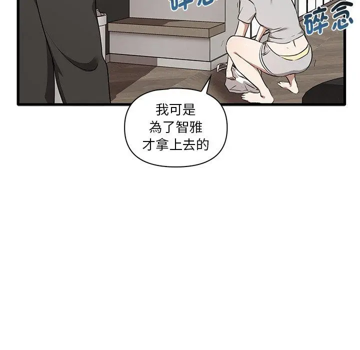 漫画《其实我很喜欢你》第19话第64张图