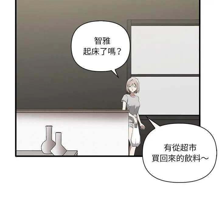 漫画《其实我很喜欢你》第19话第68张图