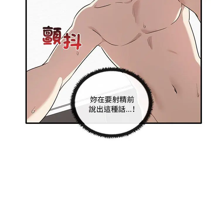 漫画《其实我很喜欢你》第19话第7张图