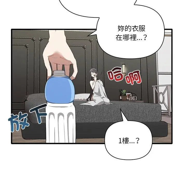 漫画《其实我很喜欢你》第19话第73张图