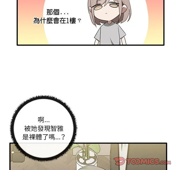 漫画《其实我很喜欢你》第19话第75张图