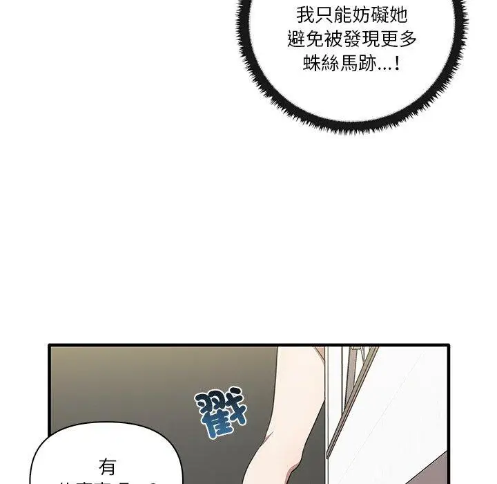 漫画《其实我很喜欢你》第19话第77张图