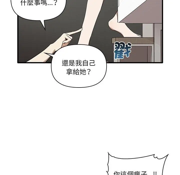 漫画《其实我很喜欢你》第19话第78张图