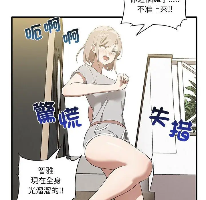 漫画《其实我很喜欢你》第19话第79张图