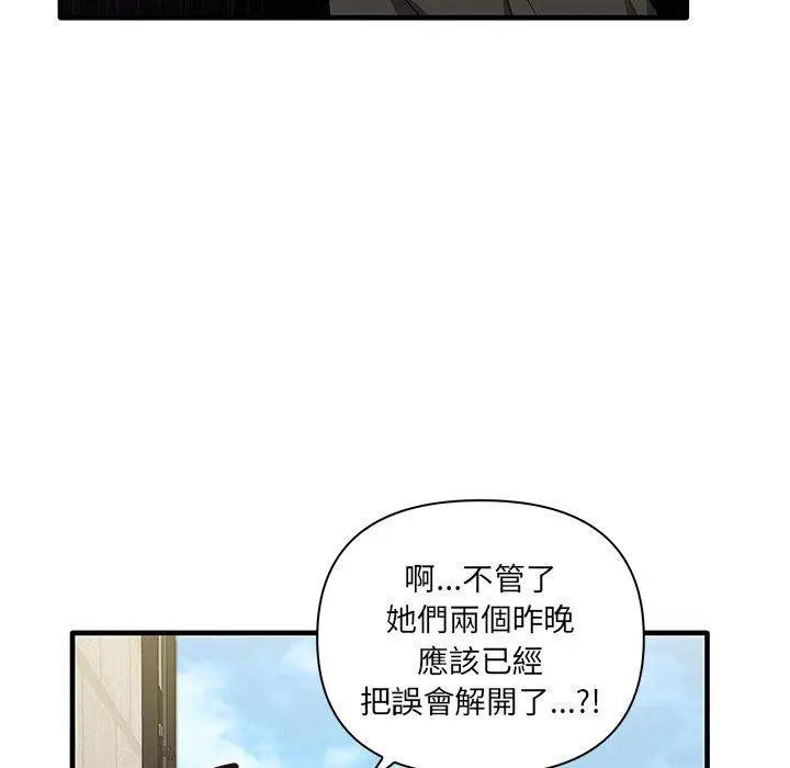 漫画《其实我很喜欢你》第19话第86张图