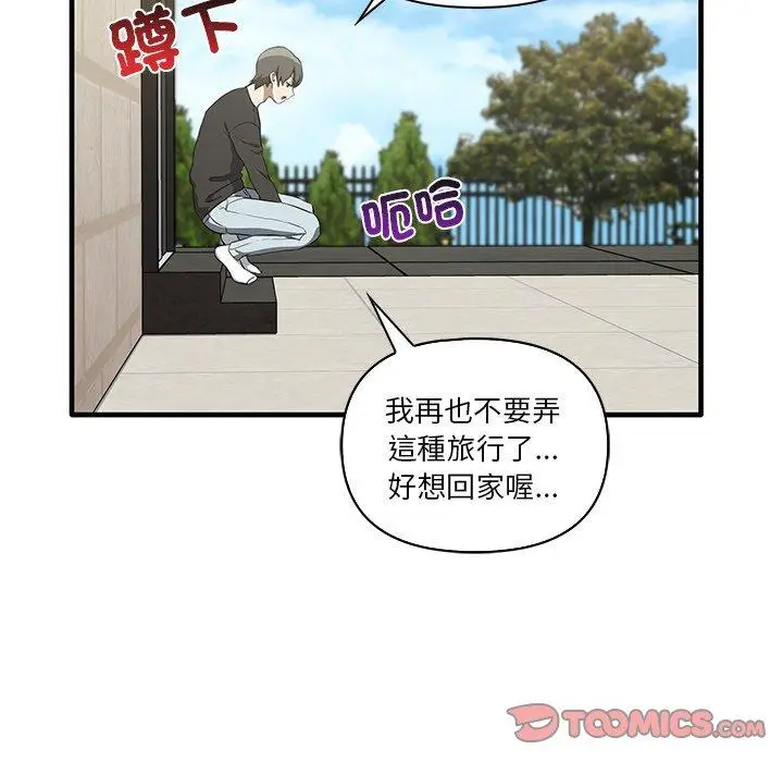 漫画《其实我很喜欢你》第19话第87张图