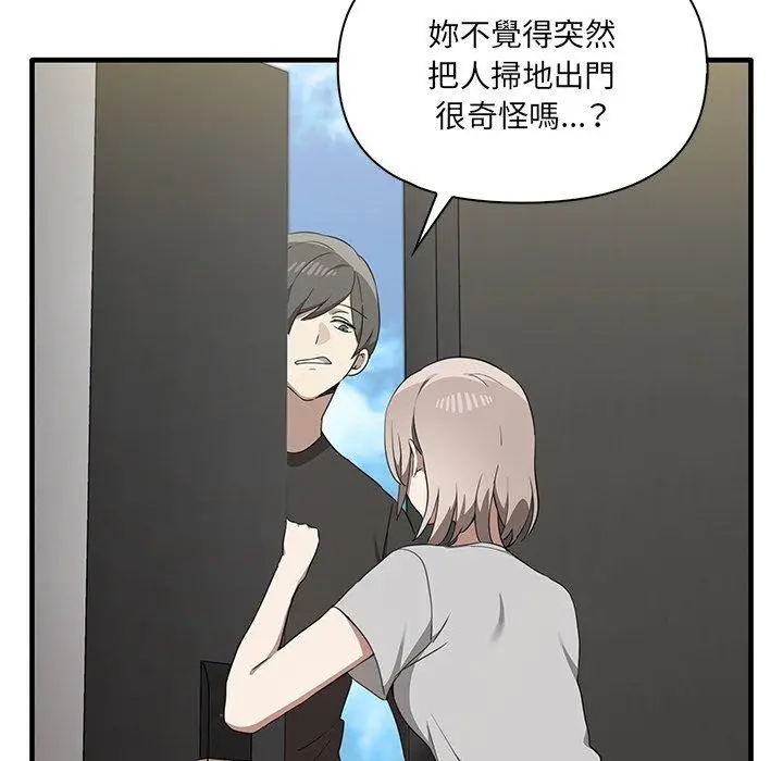 漫画《其实我很喜欢你》第19话第91张图
