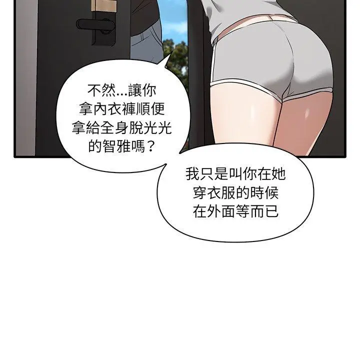 漫画《其实我很喜欢你》第19话第92张图